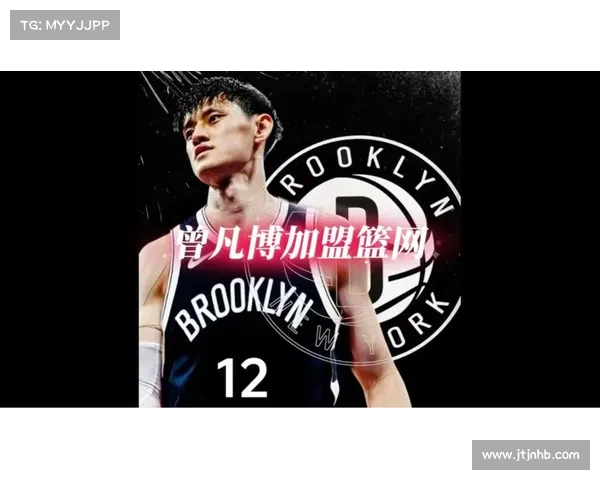 篮网官宣曾凡博正式加盟球队携手共创未来新征程